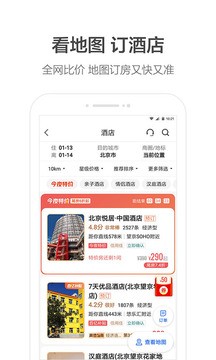 高德地图app最新安卓版图1