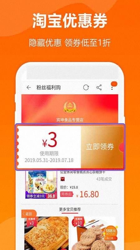 手机淘优惠券安卓版图1