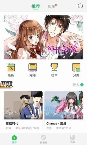 迷妹漫画app最新版图1