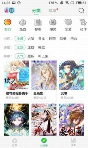 迷妹漫画app最新版图2