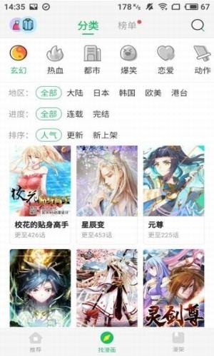 迷妹漫画app最新版