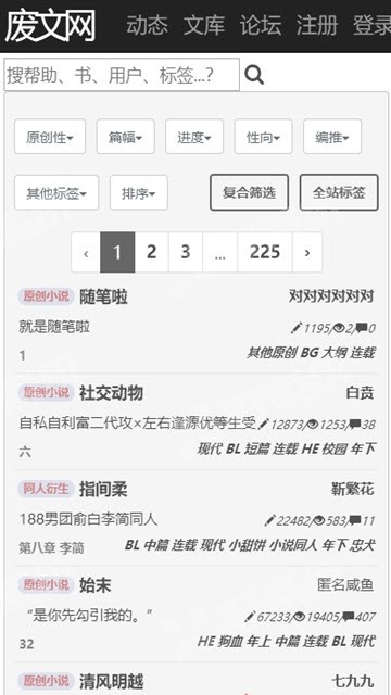 废文网app手机版图4