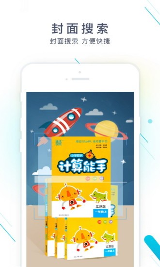 作业精灵app免费下载图1