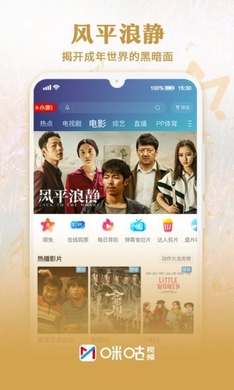 咪咕视频app最新正版图2