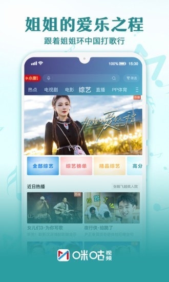 咪咕视频app最新正版图4