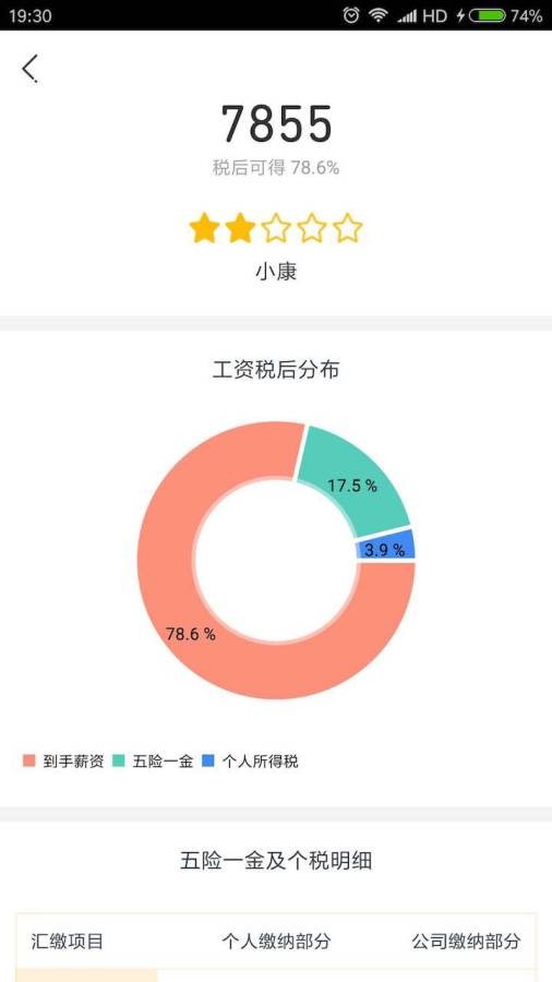 工资计算器app手机版图2