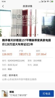 邹平房产网手机版图3