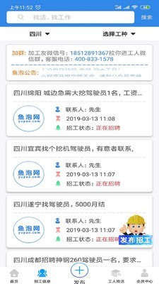 鱼泡网app最新版图3