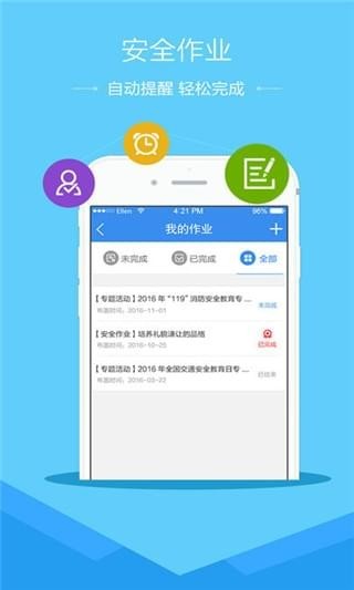 潍坊市安全教育平台app官方登录入口图1