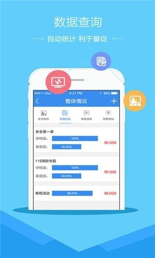 潍坊市安全教育平台app官方登录入口图4