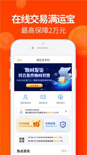 运满满app货主版图3