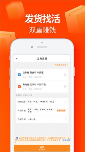 运满满app货主版图1