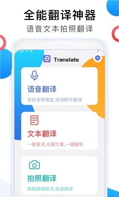 中英互译翻译器app安卓版图2