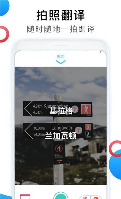 中英互译翻译器app安卓版图3