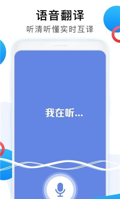 中英互译翻译器app安卓版图1