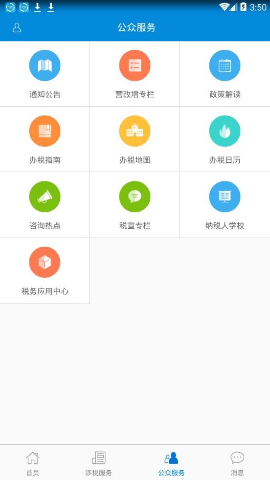 广东省电子税务局app最新手机版图3