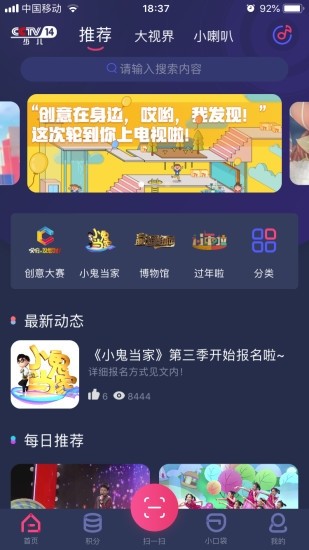 央视少儿手机客户端图1