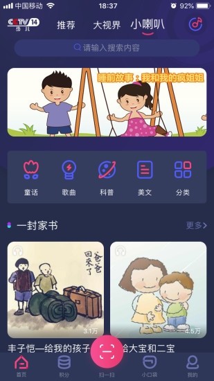 央视少儿手机客户端图3