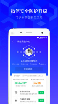 腾讯手机管家app极速版