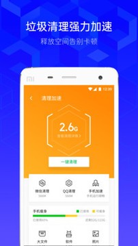 腾讯手机管家app极速版图1