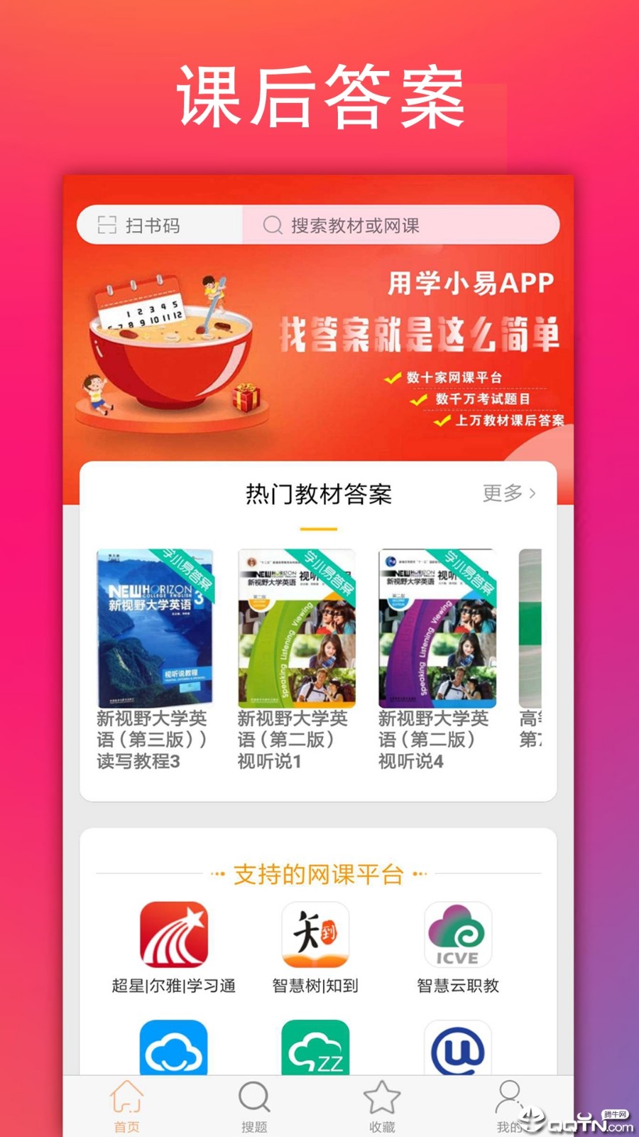 学小易app2021最新版图1