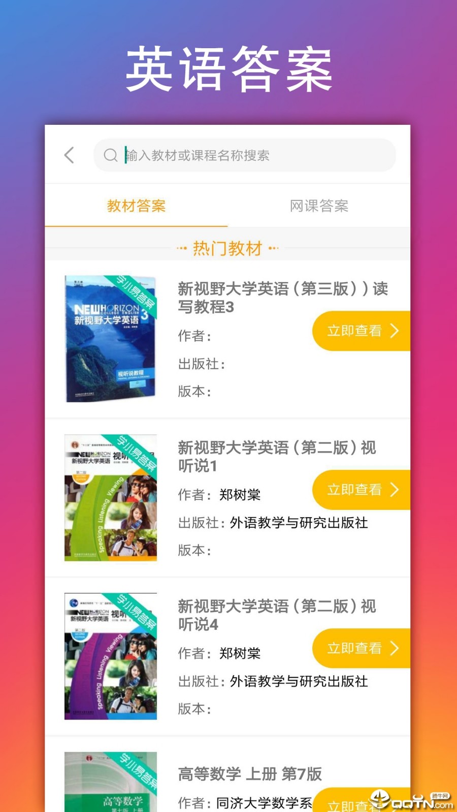 学小易app2021最新版图2