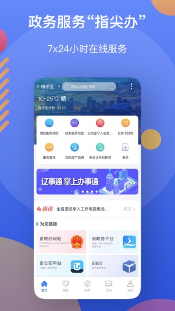 辽事通app最新版