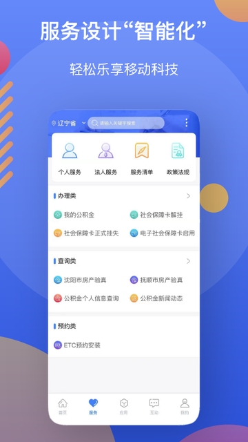 辽事通app最新版