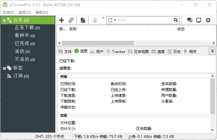 uTorrent(BT下载工具)最新版