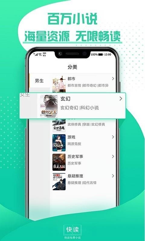 快读全本免费小说最新版图3