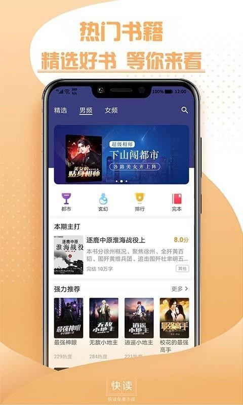 快读全本免费小说最新版图1