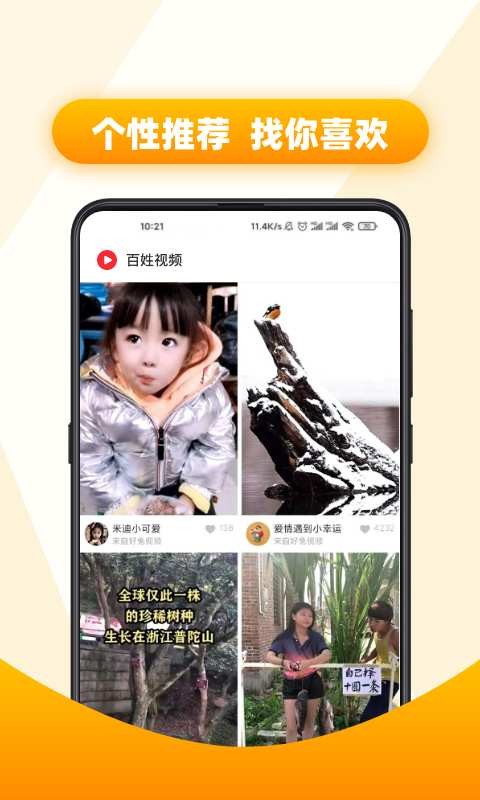 百姓视频app最新版图3