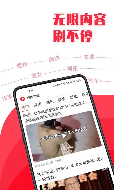 百姓视频app最新版图1