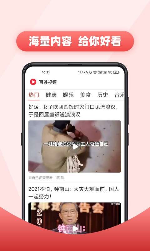 百姓视频app最新版图4