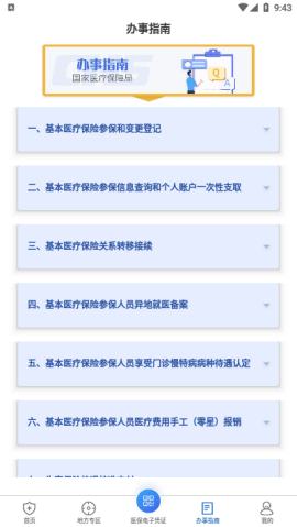 国家医保服务平台最新版图4