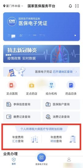 国家医保服务平台最新版图1