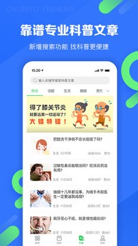 百度医生app医生版图3