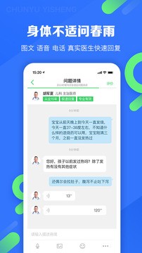 百度医生app医生版图2