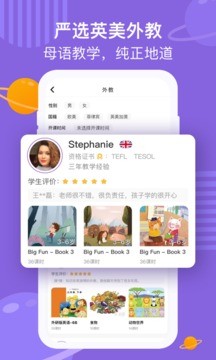 葡萄英语app外教真人版图4