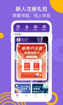 葡萄英语app外教真人版图2