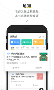 晓黑板app最新版图4