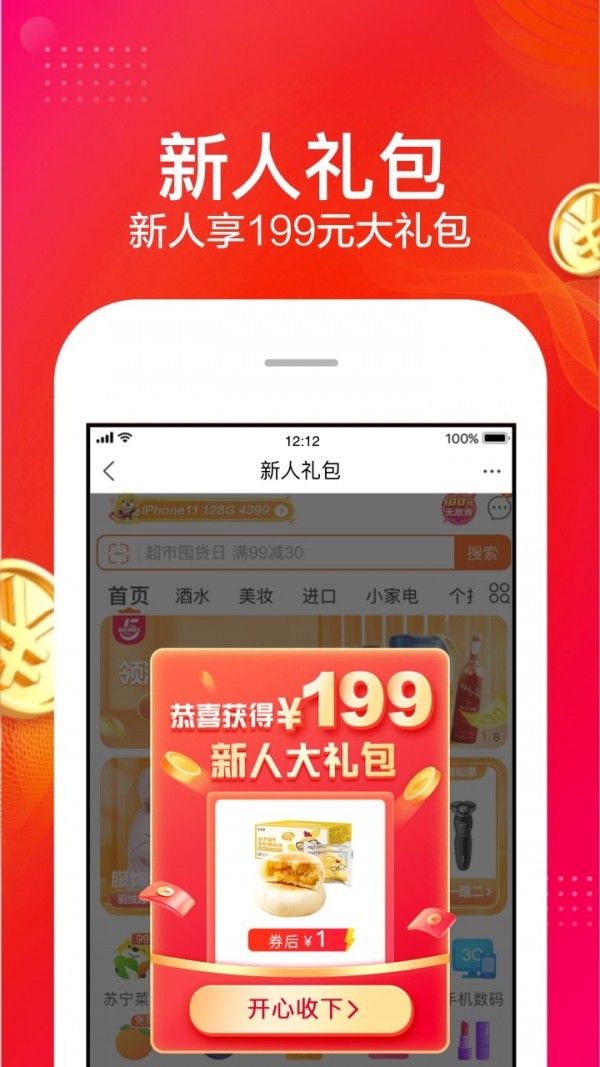 苏宁易购app最新版图2