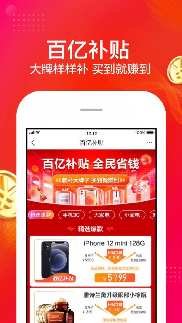 苏宁易购app最新版图1