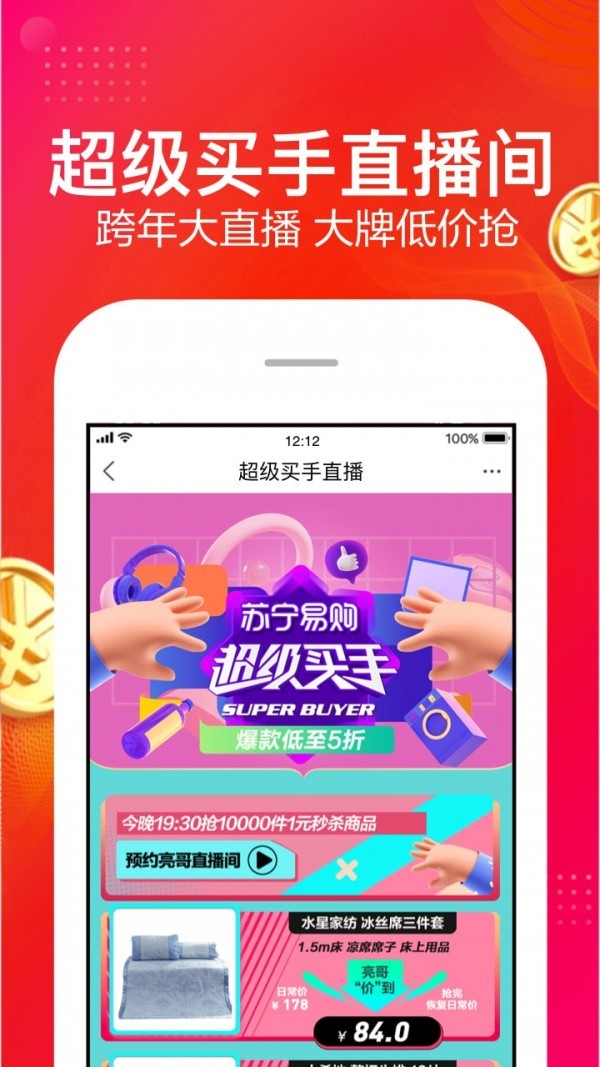 苏宁易购app最新版图4