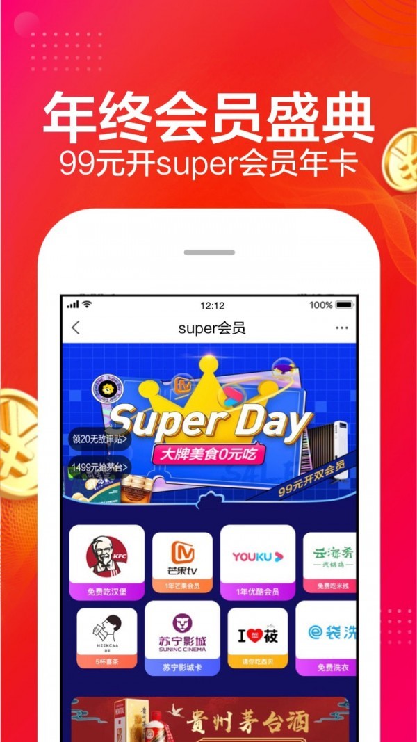 苏宁易购app最新版图3