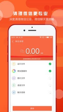 360安全卫士app手机版图2