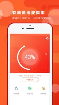 360安全卫士app手机版图4