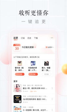 喜马拉雅听书app手机版图4