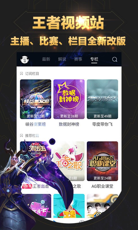 王者营地app最新版图4