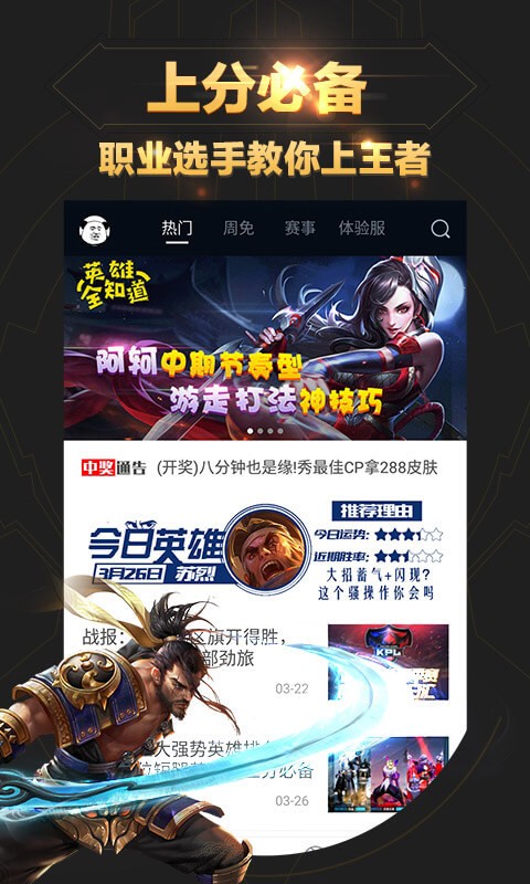 王者营地app最新版图1